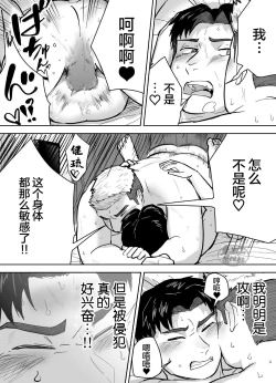 Page 34 of Kataomoi Shiteru Gachimuchi Doukyuusei ni Osowareru Hanashi | 关于我突然被单相思的筋肉同学强上的故