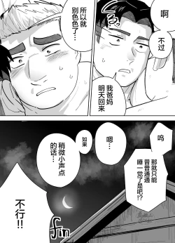 Page 42 of Kataomoi Shiteru Gachimuchi Doukyuusei ni Osowareru Hanashi | 关于我突然被单相思的筋肉同学强上的故