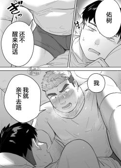 Page 8 of Kataomoi Shiteru Gachimuchi Doukyuusei ni Osowareru Hanashi | 关于我突然被单相思的筋肉同学强上的故