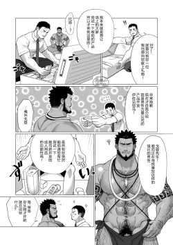 Page 8 of Buzoku no Mura no Otoko-tachi | 部落村子里的男人们 Ch. 1