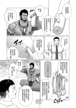 Page 9 of Buzoku no Mura no Otoko-tachi | 部落村子里的男人们 Ch. 1