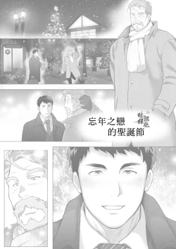 Page 1 of とある年の差カップルのXmas