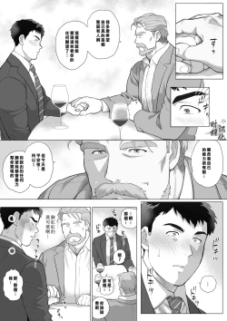 Page 4 of とある年の差カップルのXmas