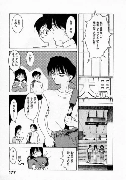 Page 177 of Shoujo Hatsunetsu