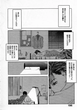 Page 196 of Shoujo Hatsunetsu