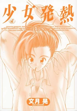 Page 2 of Shoujo Hatsunetsu