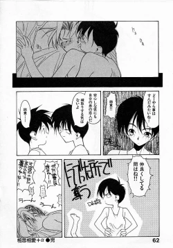 Page 62 of Shoujo Hatsunetsu