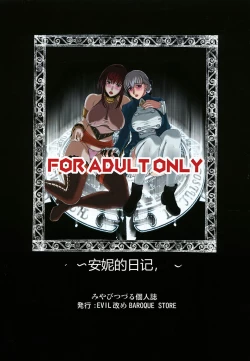 Page 2 of Anne no Nikki