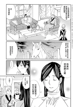 Page 3 of お嬢様は騎乗がお好き