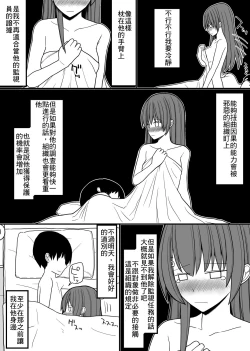 Page 13 of 超能力を使える少年と監視員の少女