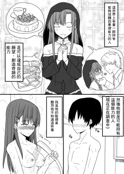 Page 1 of 超能力を使える少年と監視員の少女