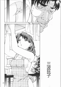 Page 24 of Tokkyuu! Onigoroshi