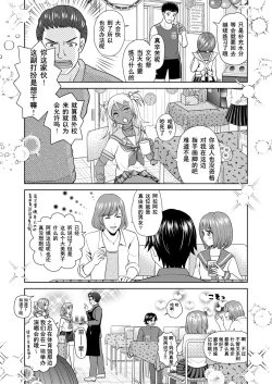 Page 5 of Bunkasai de Danjoshuudan Irekawari!!