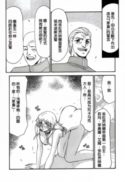 Page 40 of Nise DRAGON BLOOD! 4.