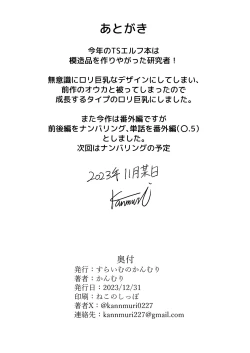 Page 33 of TS Elf no Tsukurikata Elf-ka no Kusuri Gaiden