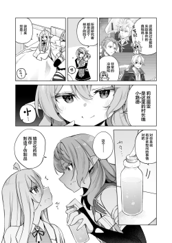 Page 5 of TS Elf no Tsukurikata Elf-ka no Kusuri Gaiden