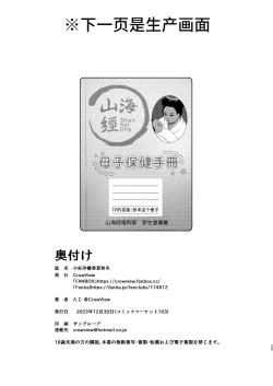 Page 24 of Koninyou Mesu Shunkashuutou