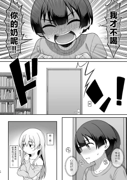 Page 10 of Gal Mama Misakokun