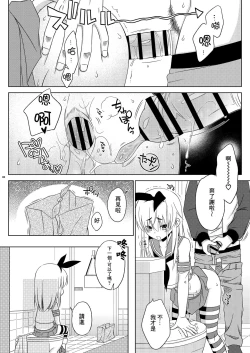 Page 7 of Shimakaze-kun no Yuuryou Toilet