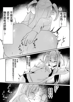 Page 12 of Danshi Gakusei Mesu Ochi Seishori Volunteer 中文翻译