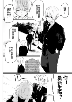 Page 3 of Danshi Gakusei Mesu Ochi Seishori Volunteer 中文翻译