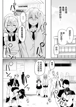 Page 7 of Danshi Gakusei Mesu Ochi Seishori Volunteer 中文翻译