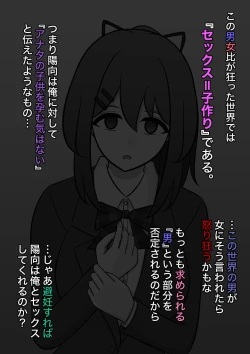 Page 107 of A Parallel World With a 1:39 Male to Female Ratio Is Unexpectedly Normal