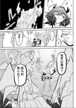 Page 43 of Dreaming of becoming an eccentric in magnetism （Original: dreams of becoming a magical girl）