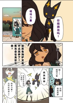 Page 4 of Dreaming of becoming an eccentric in magnetism （Original: dreams of becoming a magical girl）