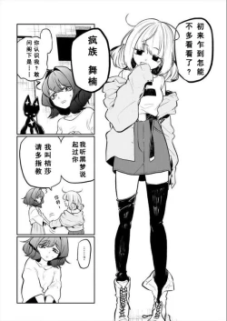 Page 53 of Dreaming of becoming an eccentric in magnetism （Original: dreams of becoming a magical girl）