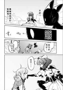 Page 70 of Dreaming of becoming an eccentric in magnetism （Original: dreams of becoming a magical girl）