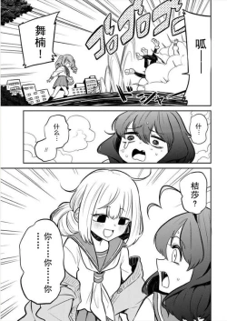 Page 75 of Dreaming of becoming an eccentric in magnetism （Original: dreams of becoming a magical girl）