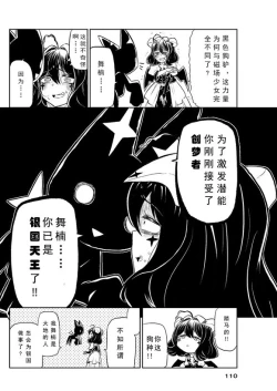 Page 8 of Dreaming of becoming an eccentric in magnetism （Original: dreams of becoming a magical girl）