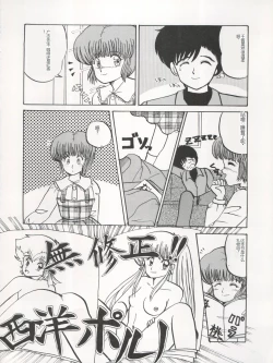 Page 32 of 逮捕されちゃうぞ