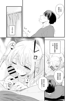 Page 21 of Sasete kureru Gimai to no 3nichi
