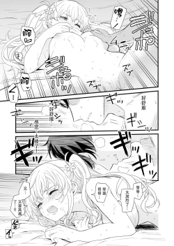 Page 34 of Sasete kureru Gimai to no 3nichi