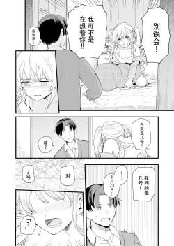 Page 7 of Sasete kureru Gimai to no 3nichi