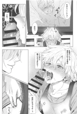 Page 18 of Sore Hamedori desu yo ne?