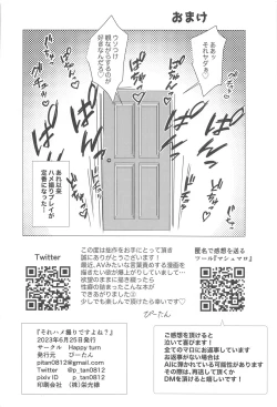 Page 33 of Sore Hamedori desu yo ne?