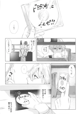 Page 3 of Sore Hamedori desu yo ne?