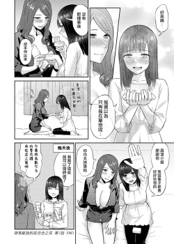 Page 147 of Saki Midareru wa Yuri no Hana | 肆意绽放的是百合之花