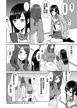Page 83 of Saki Midareru wa Yuri no Hana | 肆意绽放的是百合之花