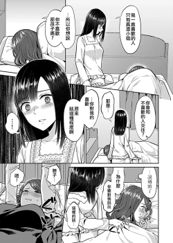 Page 90 of Saki Midareru wa Yuri no Hana | 肆意绽放的是百合之花
