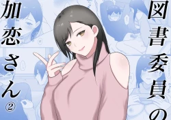 Page 1 of Toshoiin no Karensan of the Library Committee 2