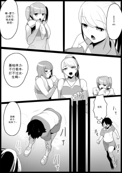 Page 2 of Bullied by Younger Girls in the Tennis Club 2