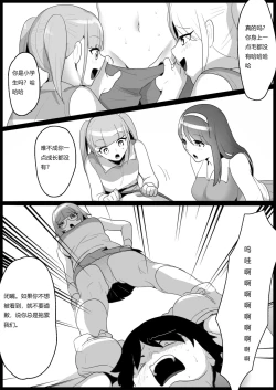 Page 4 of Bullied by Younger Girls in the Tennis Club 2