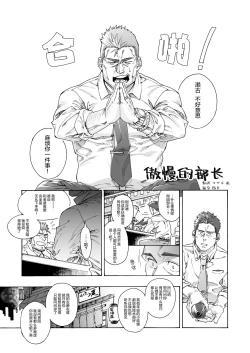 Page 1 of 生イキな部長