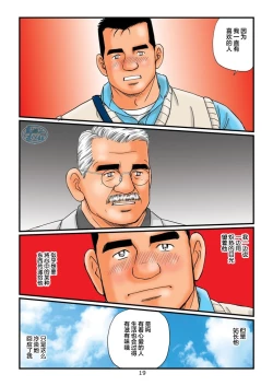 Page 19 of 菅嶋さとる「鉄道員の浪漫」第二回_駅長さんとの夜