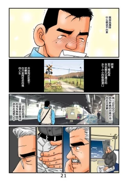 Page 21 of 菅嶋さとる「鉄道員の浪漫」第二回_駅長さんとの夜