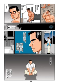 Page 5 of 菅嶋さとる「鉄道員の浪漫」第二回_駅長さんとの夜